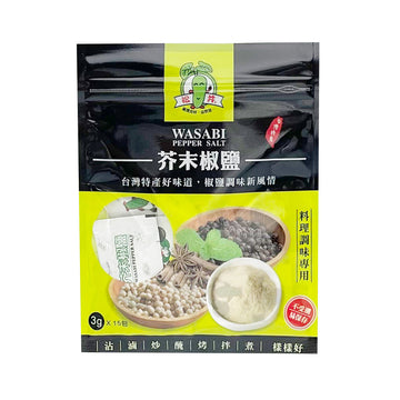 【SG WASABI】山葵 阿里山芥末椒鹽 45g 15粒